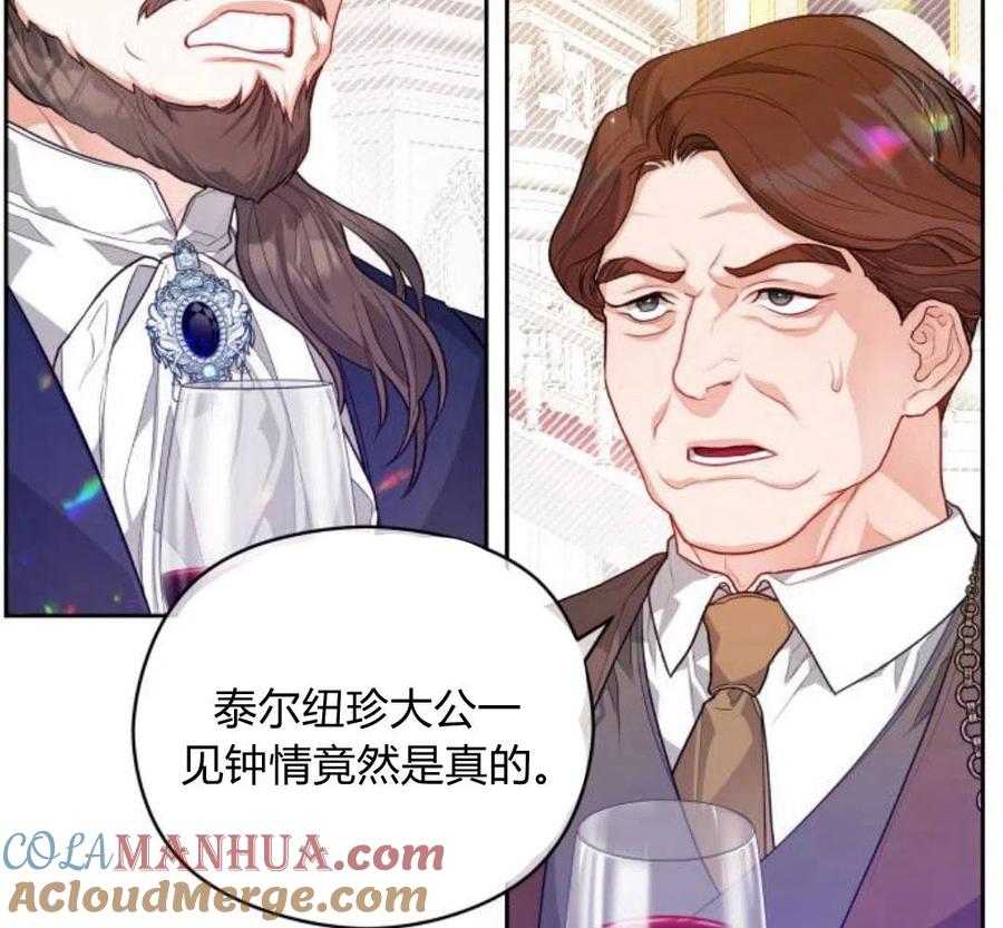 刀尖之吻 - 第5话 - 第117张图