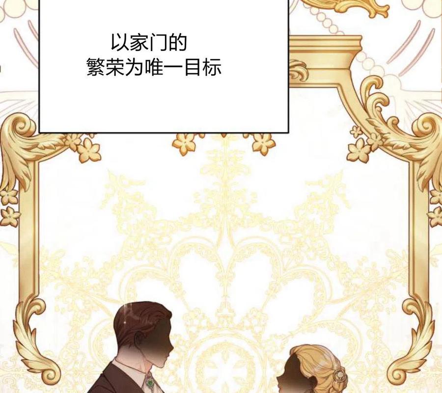 刀尖之吻 - 第5话 - 第99张图