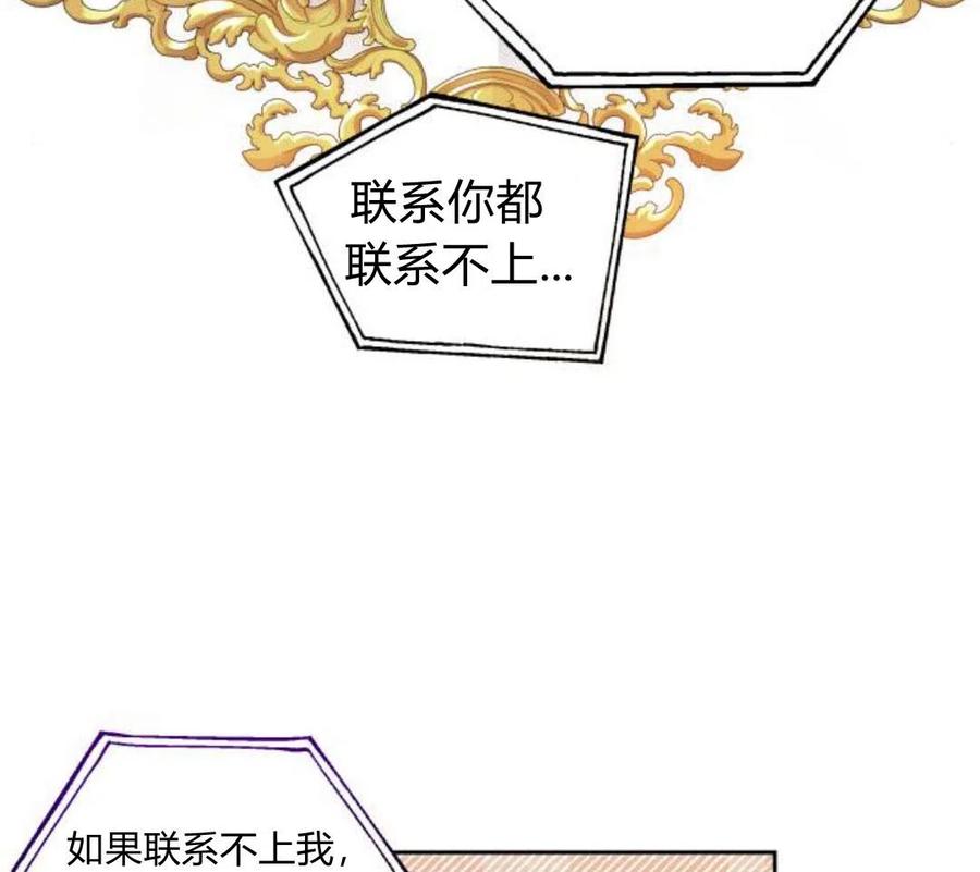 刀尖之吻 - 第5话 - 第168张图