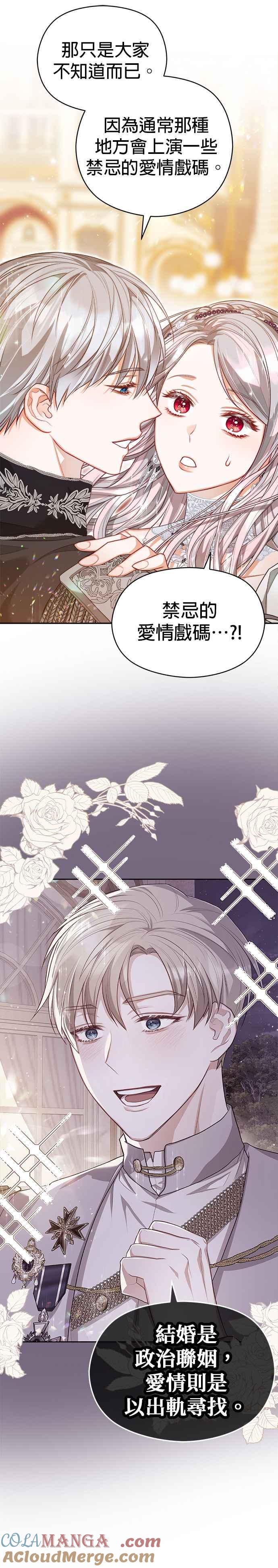 刀尖之吻 - 第58话 - 第13张图