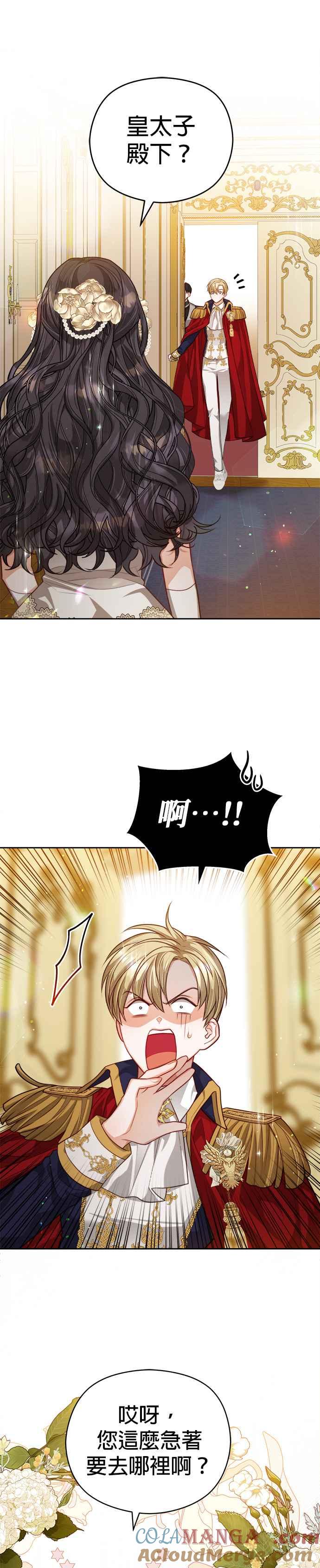 刀尖之吻 - 第58话 - 第3张图