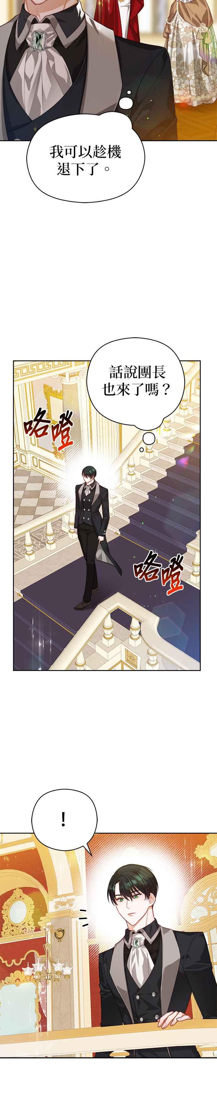 刀尖之吻 - 第58话 - 第6张图