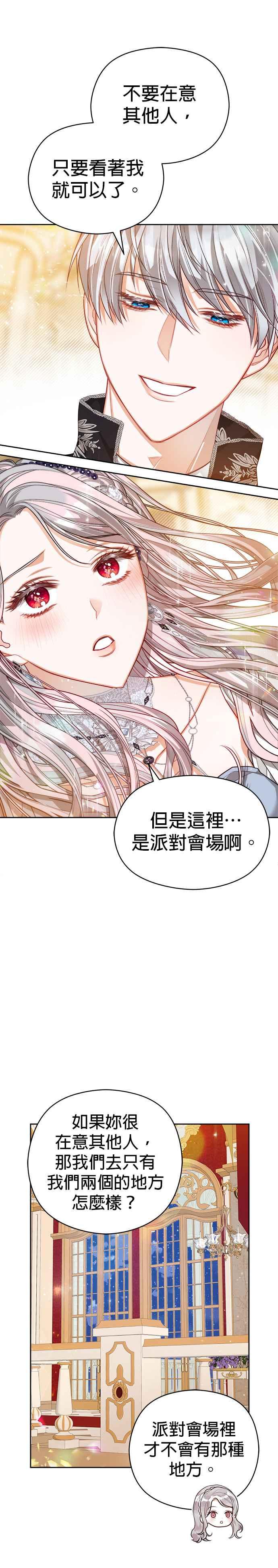 刀尖之吻 - 第58话 - 第12张图