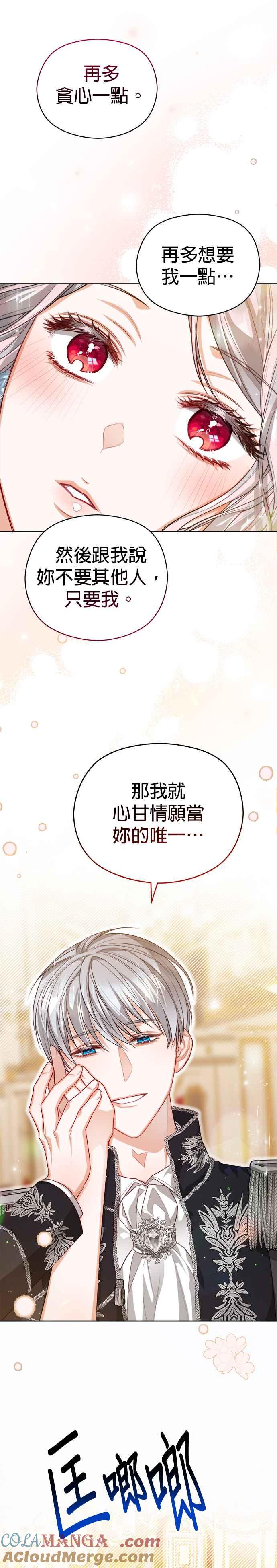 刀尖之吻 - 第58话 - 第17张图