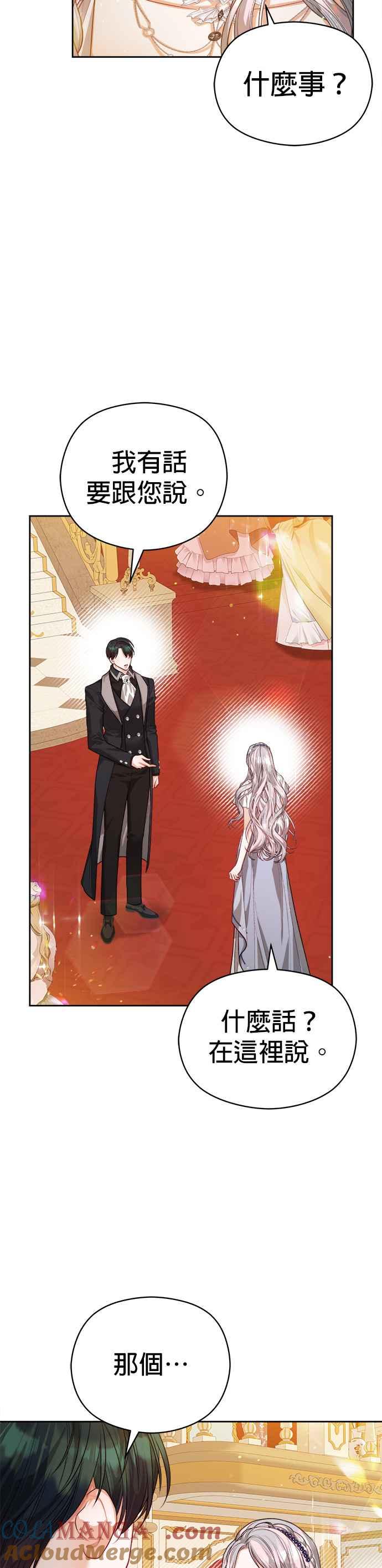 刀尖之吻 - 第58话 - 第29张图