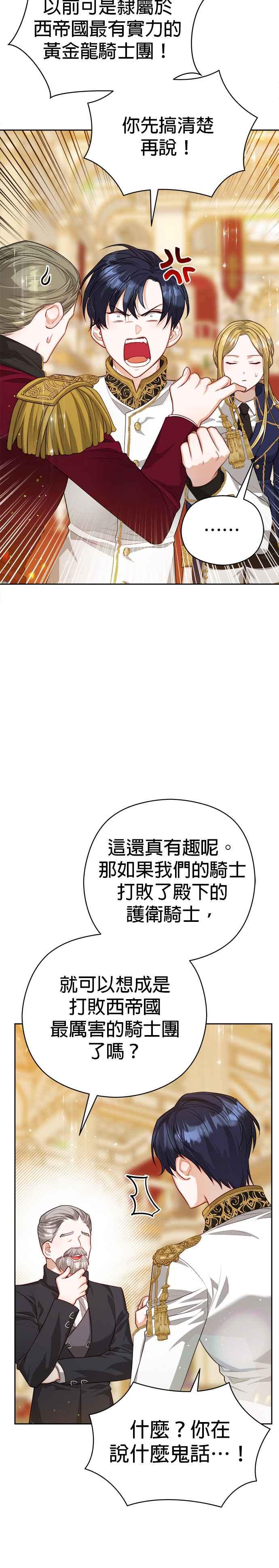 刀尖之吻 - 第58话 - 第20张图