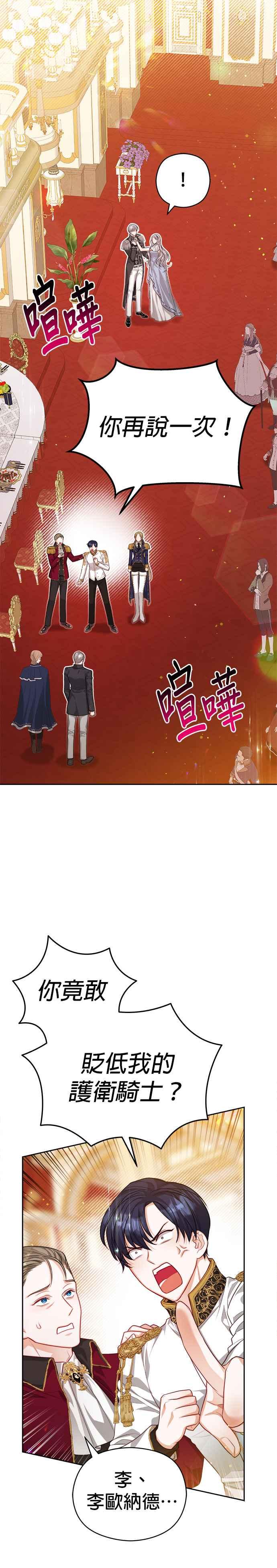 刀尖之吻 - 第58话 - 第18张图