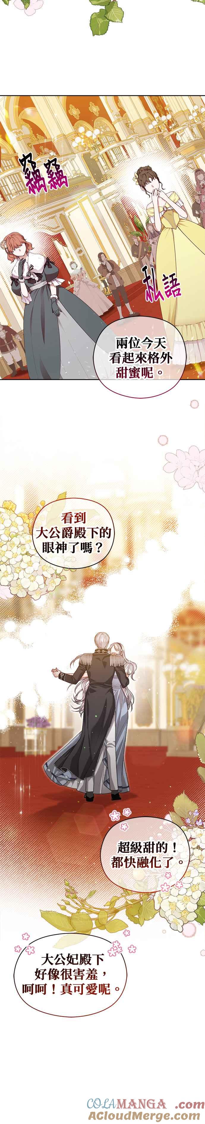 刀尖之吻 - 第58话 - 第11张图