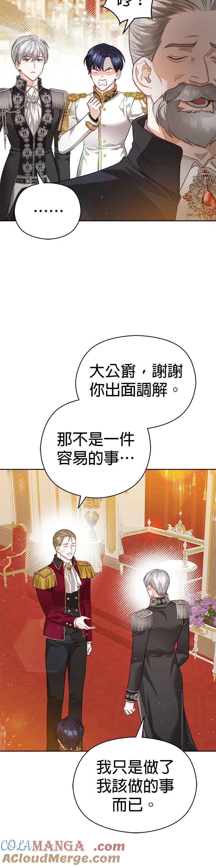 刀尖之吻 - 第58话 - 第25张图