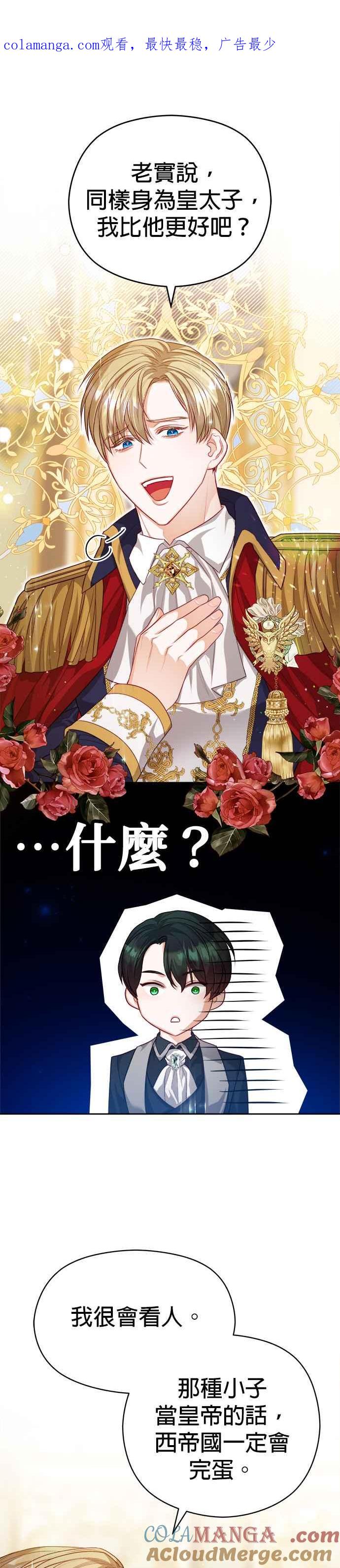 刀尖之吻 - 第58话 - 第1张图