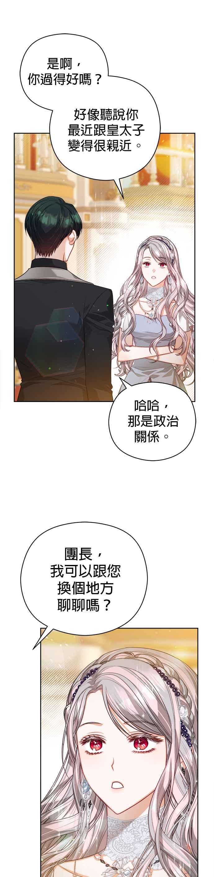 刀尖之吻 - 第58话 - 第28张图