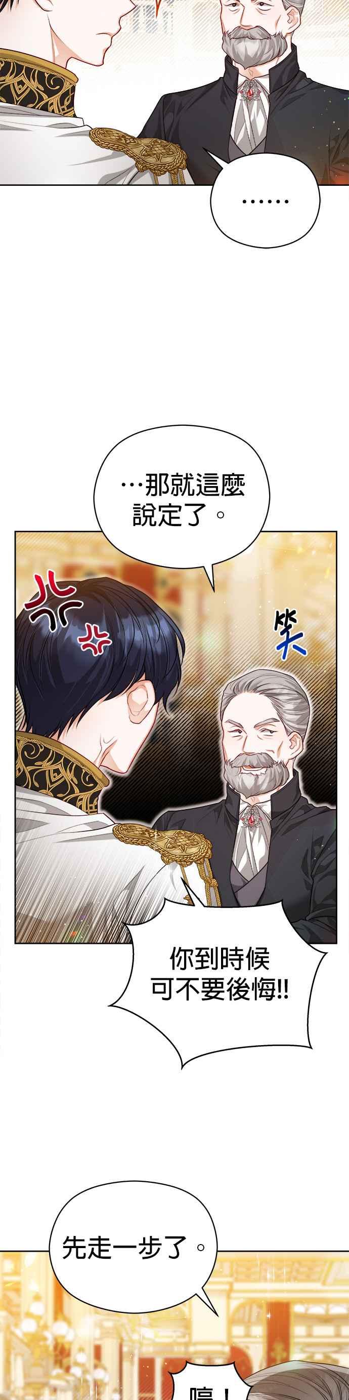 刀尖之吻 - 第58话 - 第24张图