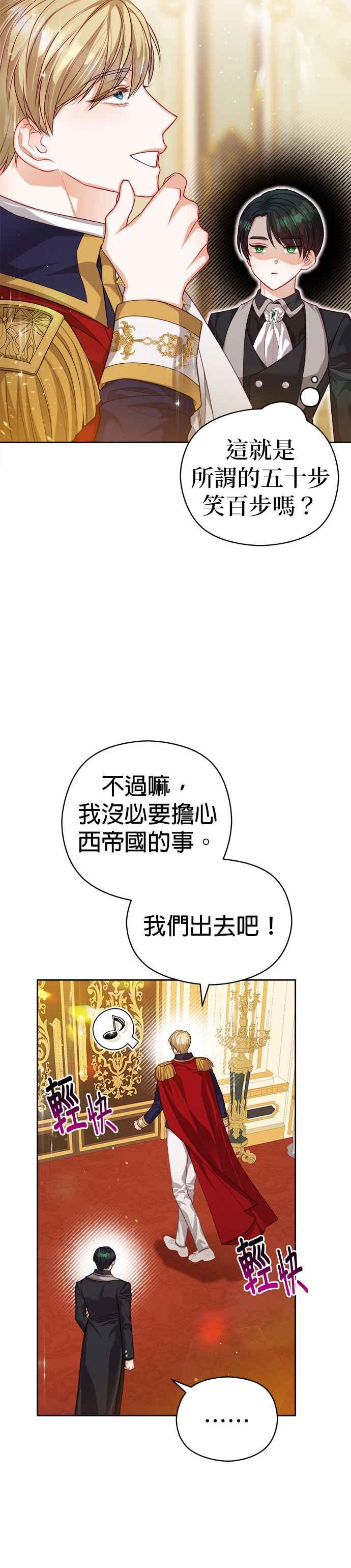 刀尖之吻 - 第58话 - 第2张图