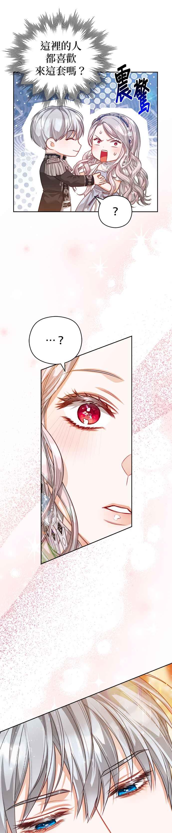 刀尖之吻 - 第58话 - 第14张图