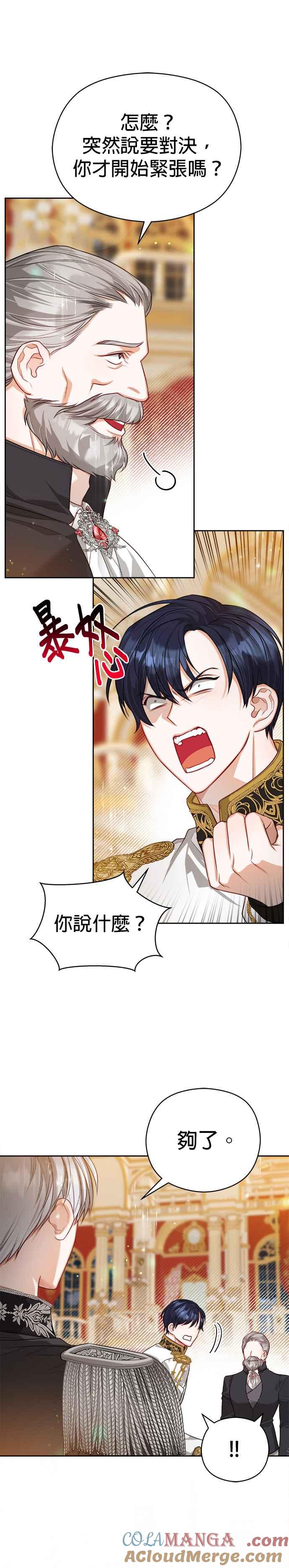 刀尖之吻 - 第58话 - 第21张图