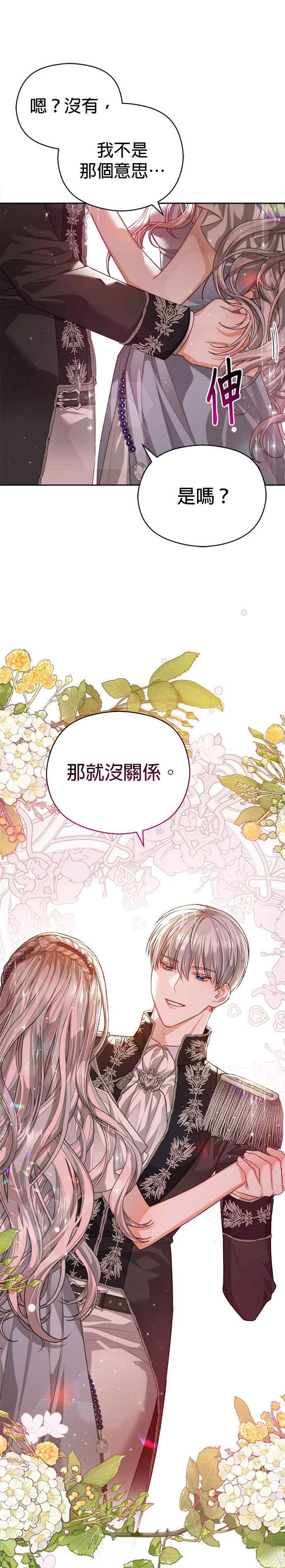 刀尖之吻 - 第58话 - 第10张图