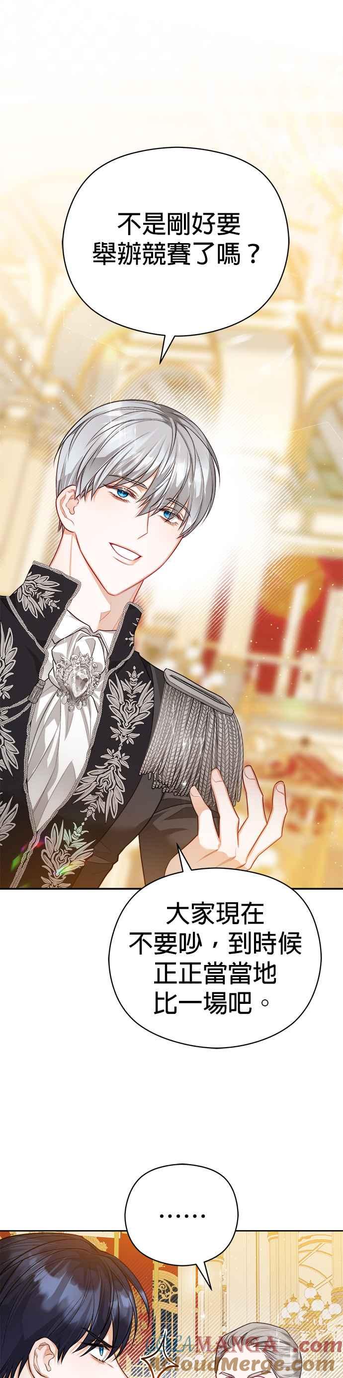 刀尖之吻 - 第58话 - 第23张图