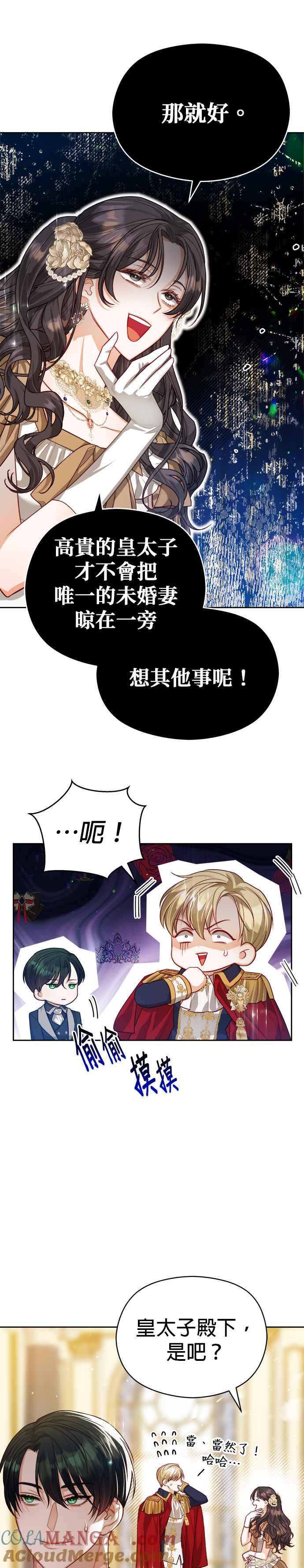 刀尖之吻 - 第58话 - 第5张图