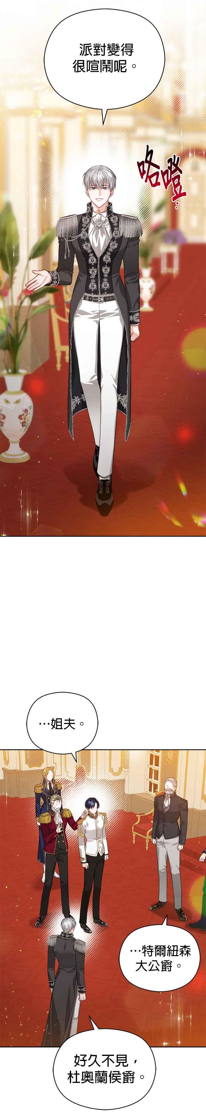 刀尖之吻 - 第58话 - 第22张图