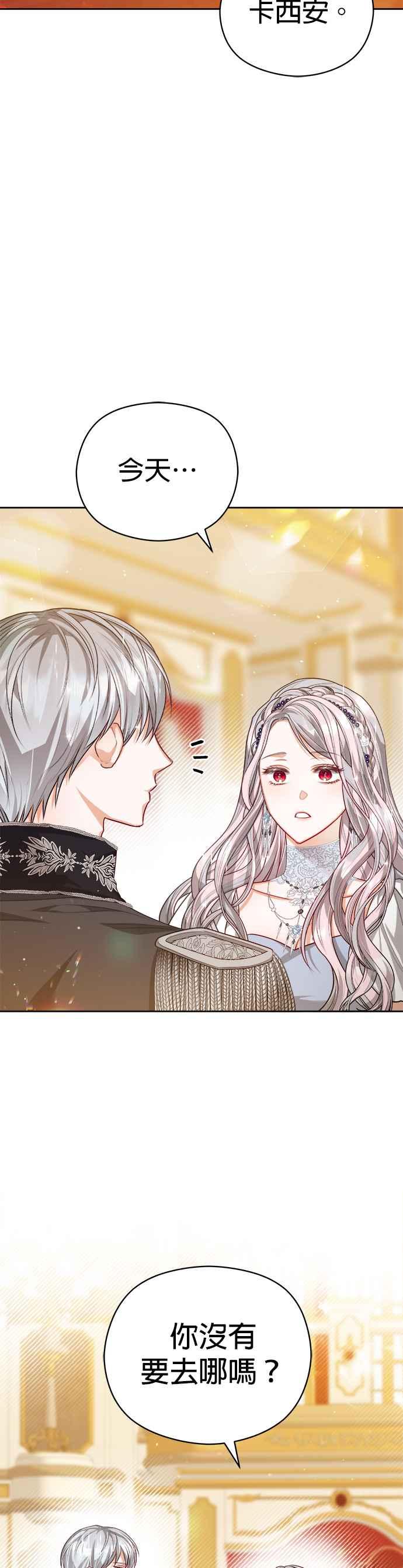 刀尖之吻 - 第58话 - 第8张图