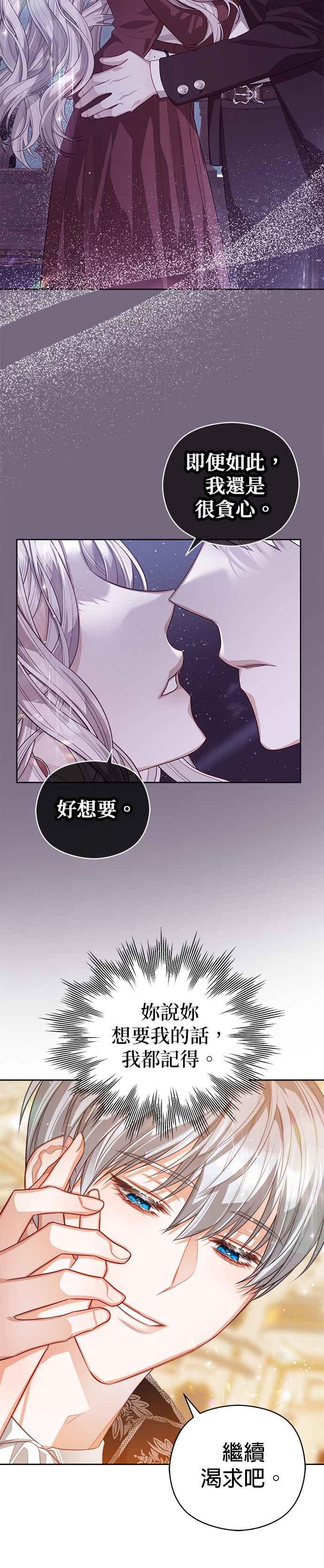 刀尖之吻 - 第58话 - 第16张图