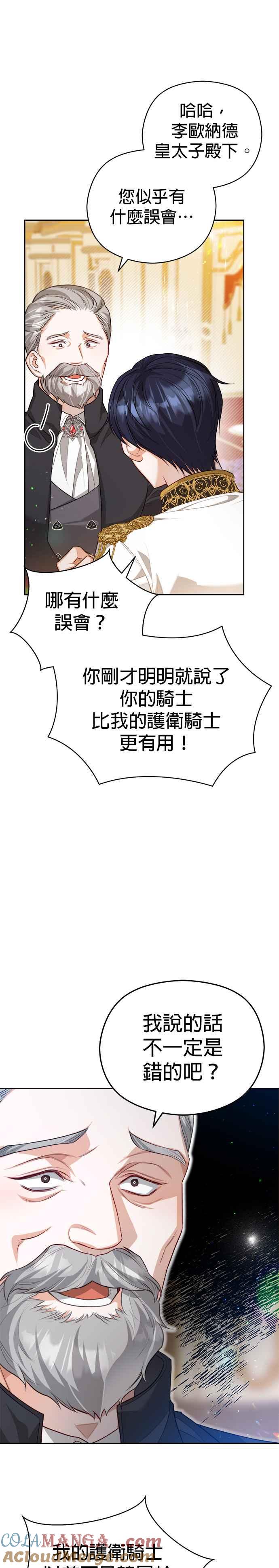 刀尖之吻 - 第58话 - 第19张图