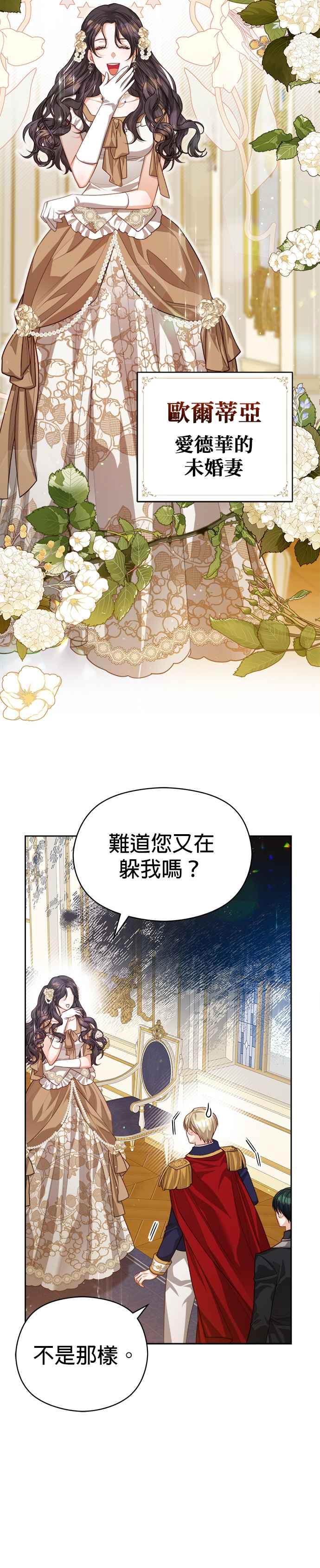 刀尖之吻 - 第58话 - 第4张图