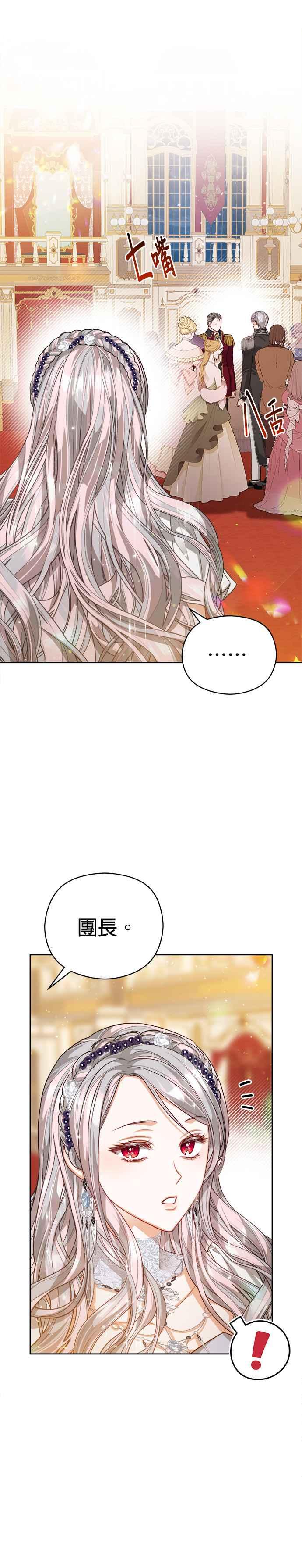 刀尖之吻 - 第58话 - 第26张图