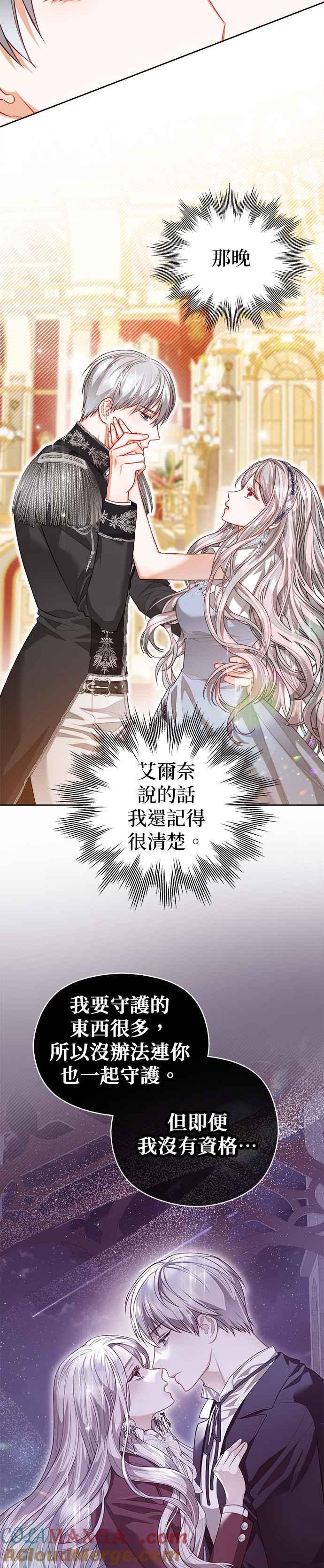 刀尖之吻 - 第58话 - 第15张图