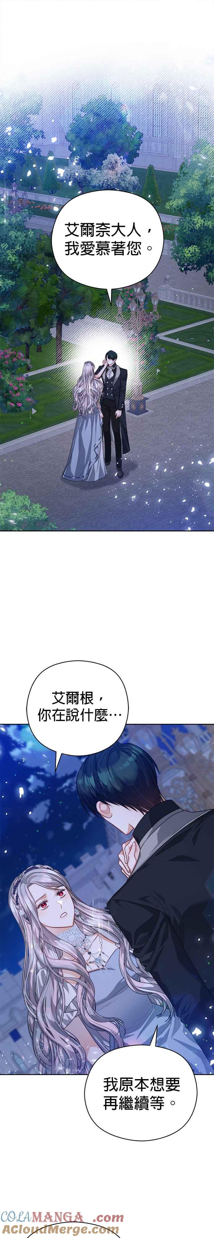 刀尖之吻 - 第59话 - 第6张图