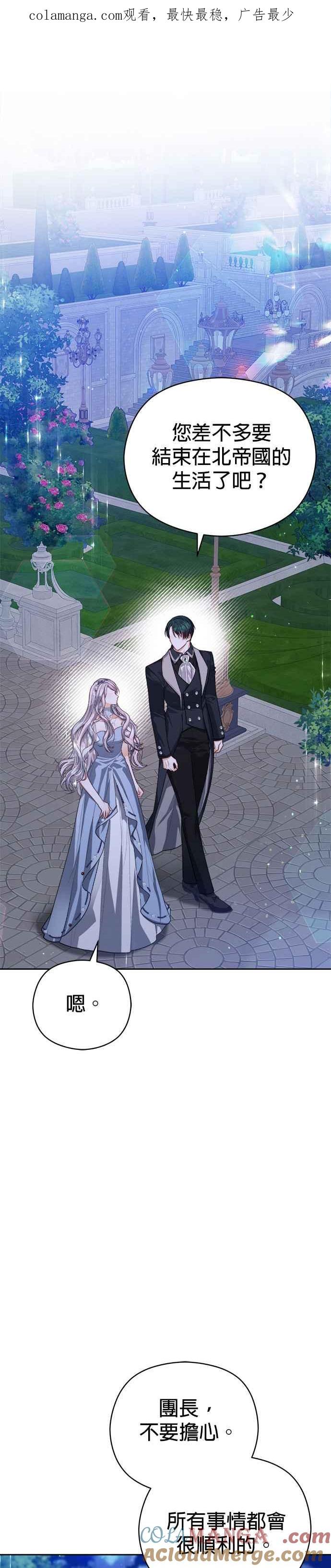 刀尖之吻 - 第59话 - 第1张图