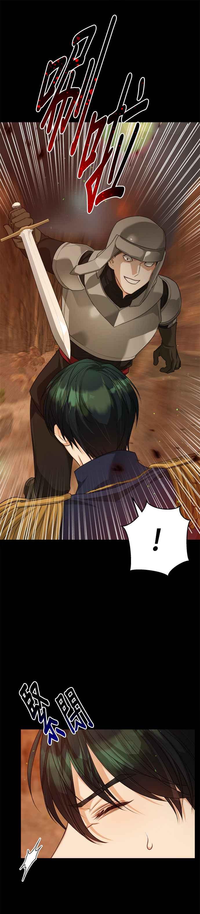 刀尖之吻 - 第59话 - 第25张图