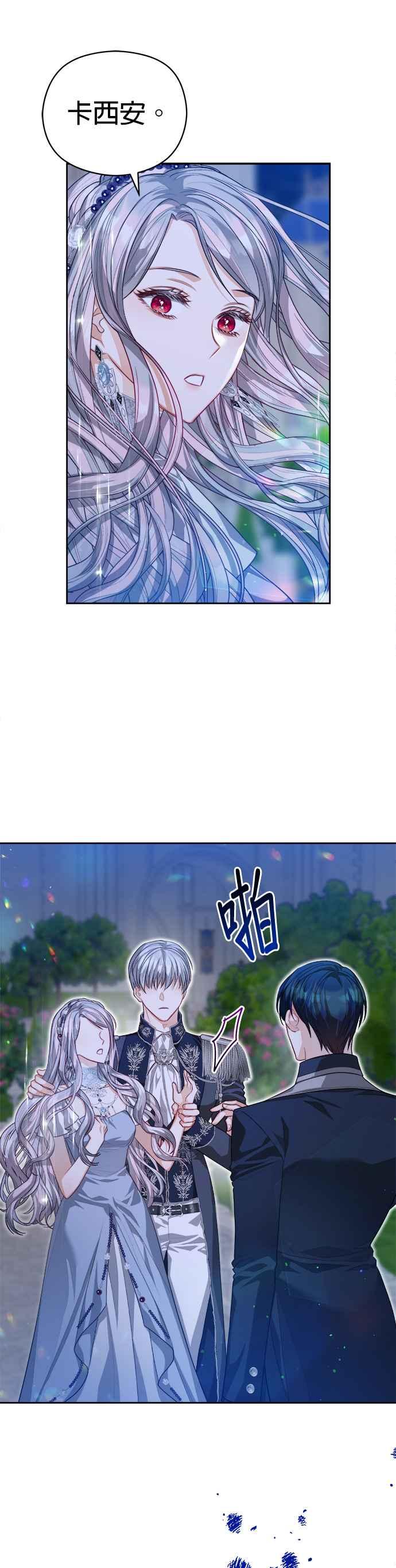 刀尖之吻 - 第59话 - 第15张图