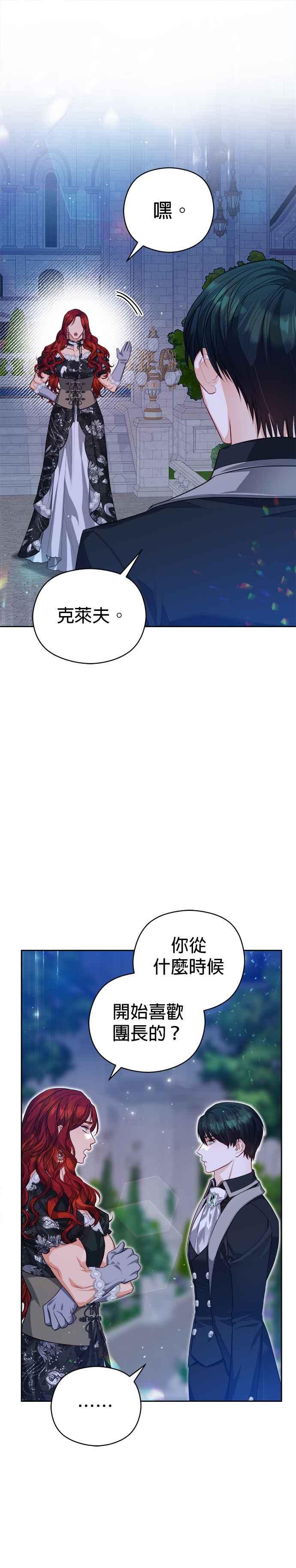 刀尖之吻 - 第59话 - 第21张图