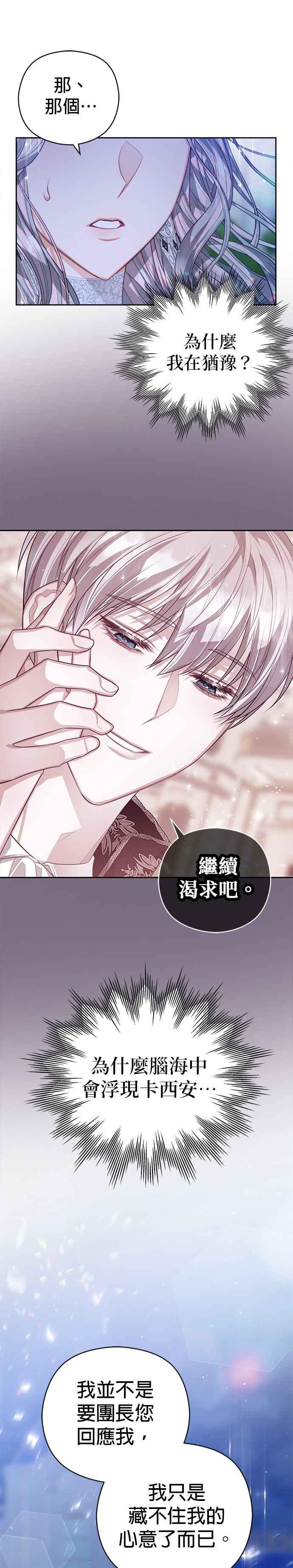 刀尖之吻 - 第59话 - 第11张图