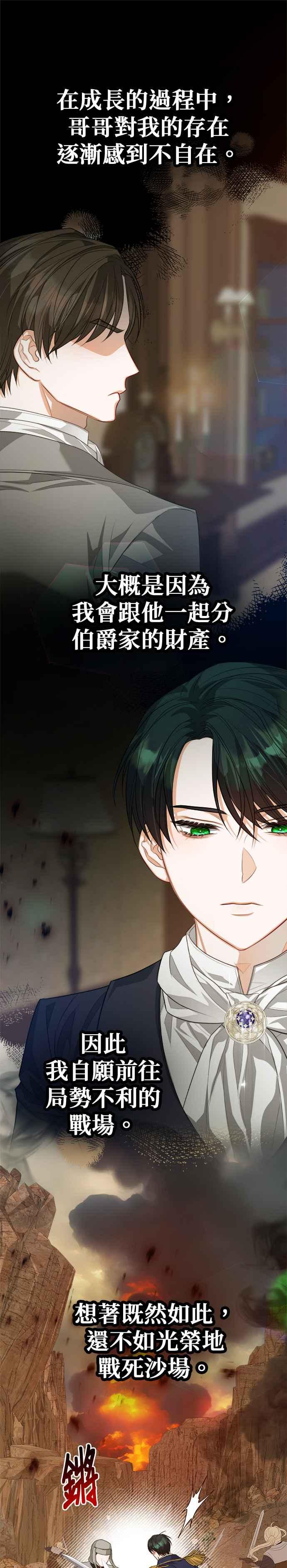 刀尖之吻 - 第59话 - 第23张图