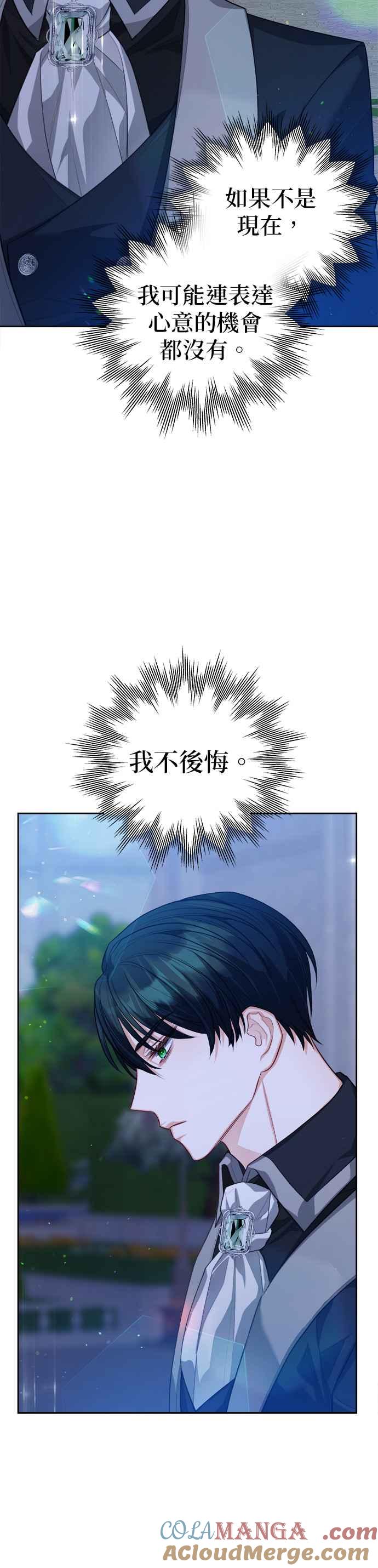 刀尖之吻 - 第59话 - 第20张图