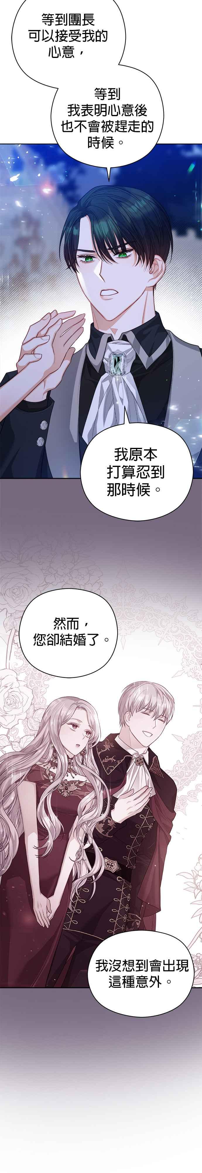 刀尖之吻 - 第59话 - 第7张图