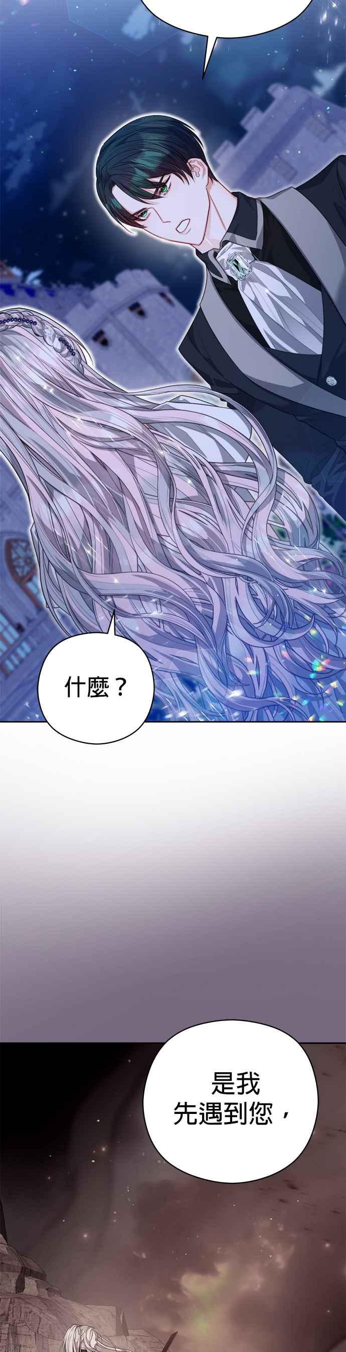 刀尖之吻 - 第59话 - 第9张图