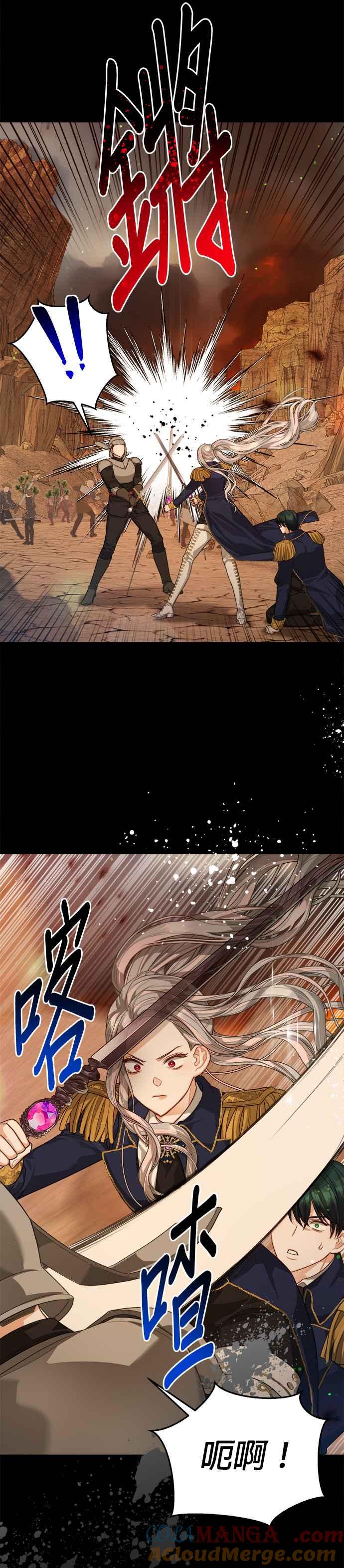 刀尖之吻 - 第59话 - 第26张图