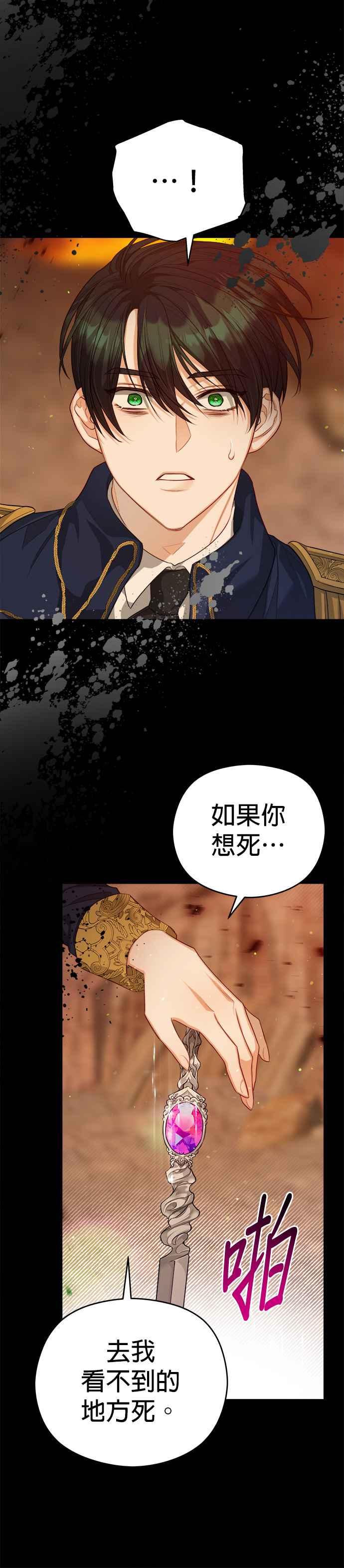 刀尖之吻 - 第59话 - 第27张图