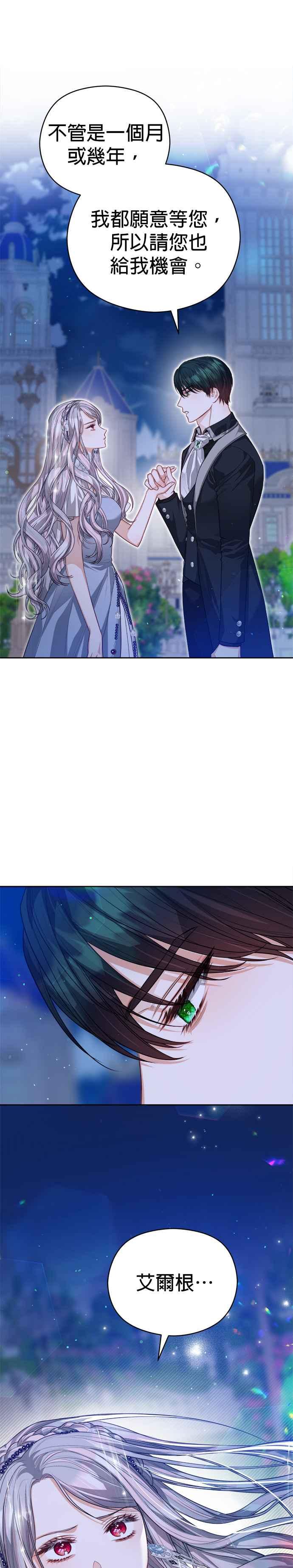 刀尖之吻 - 第59话 - 第13张图