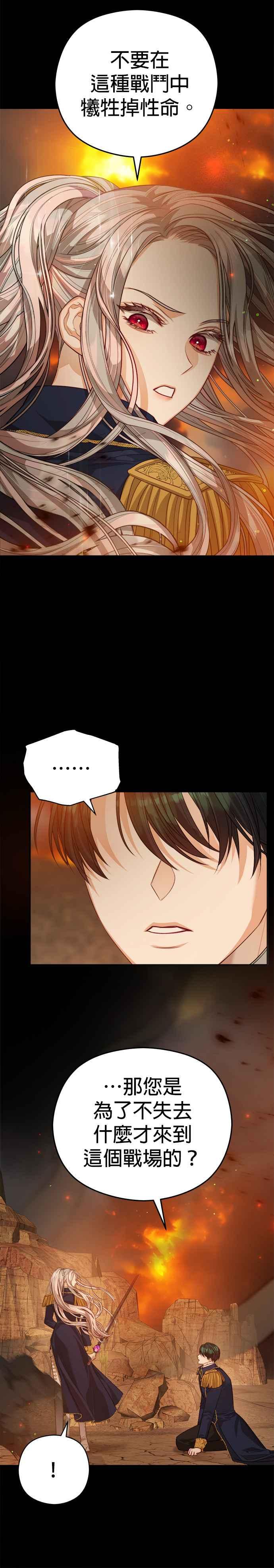 刀尖之吻 - 第59话 - 第29张图