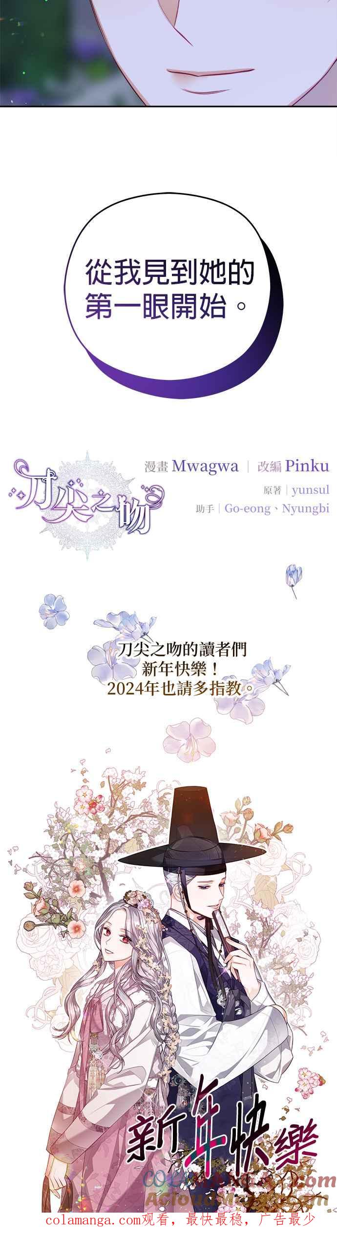 刀尖之吻 - 第59话 - 第34张图