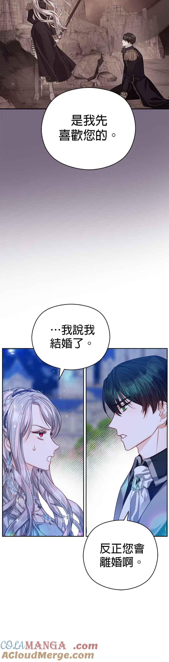 刀尖之吻 - 第59话 - 第10张图