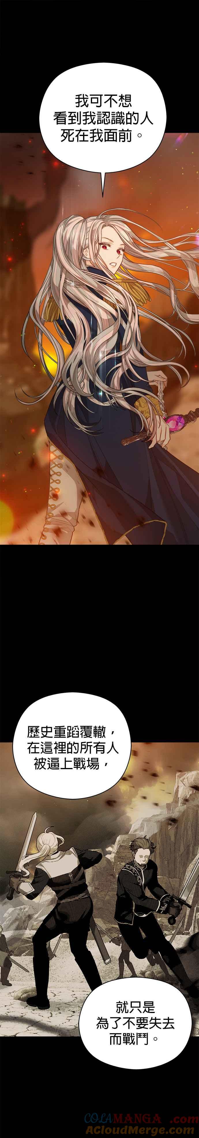 刀尖之吻 - 第59话 - 第28张图