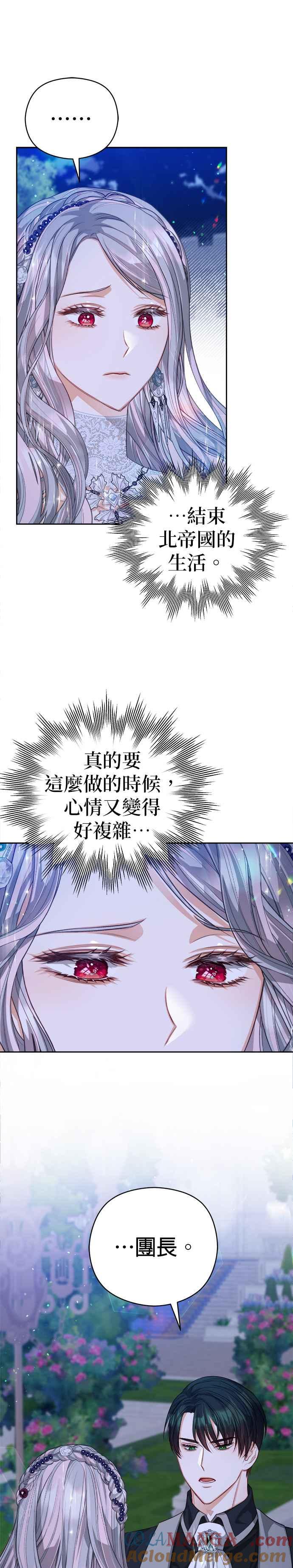 刀尖之吻 - 第59话 - 第2张图