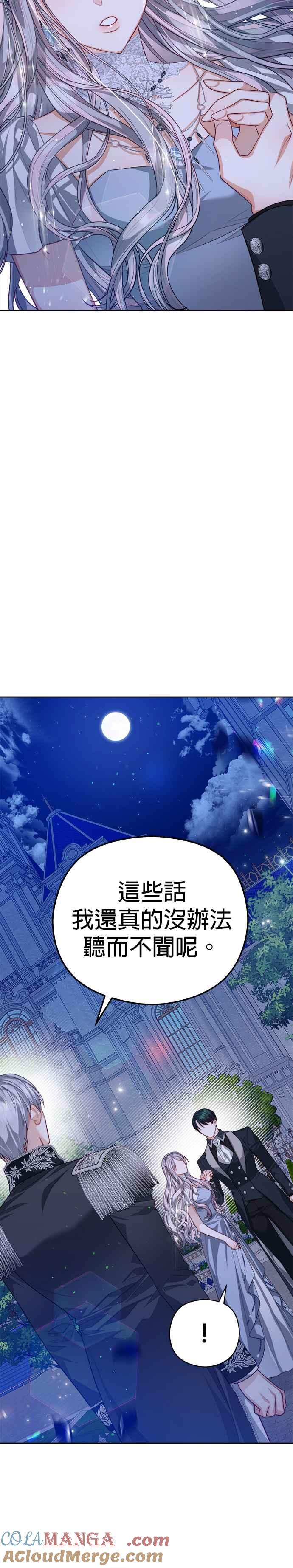 刀尖之吻 - 第59话 - 第14张图