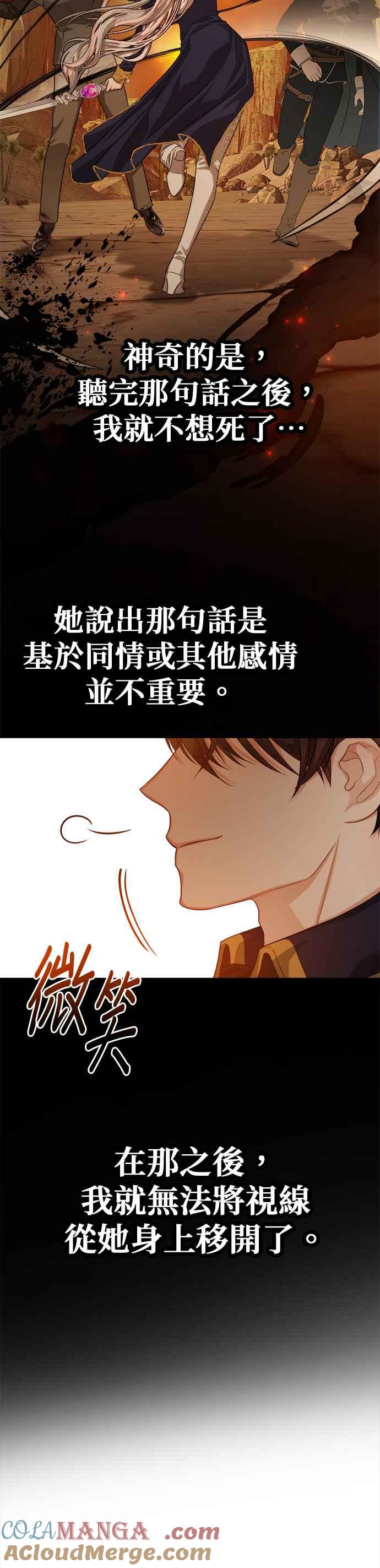 刀尖之吻 - 第59话 - 第32张图