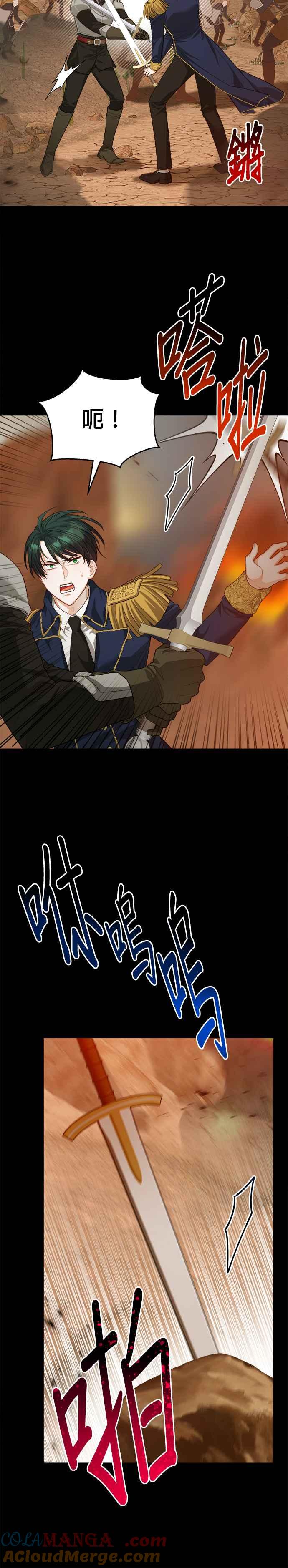 刀尖之吻 - 第59话 - 第24张图